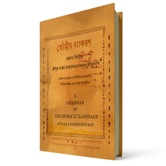 গৌড়ীয় ব্যাকরণ