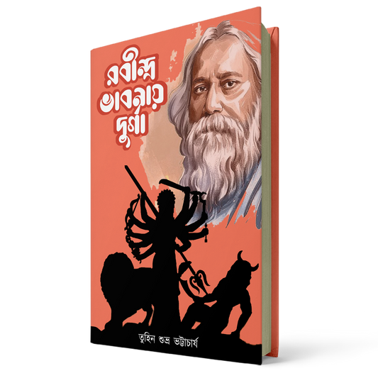 Rabindra Bhabnay Durga By Tuhin Shubhro Bhattacharya